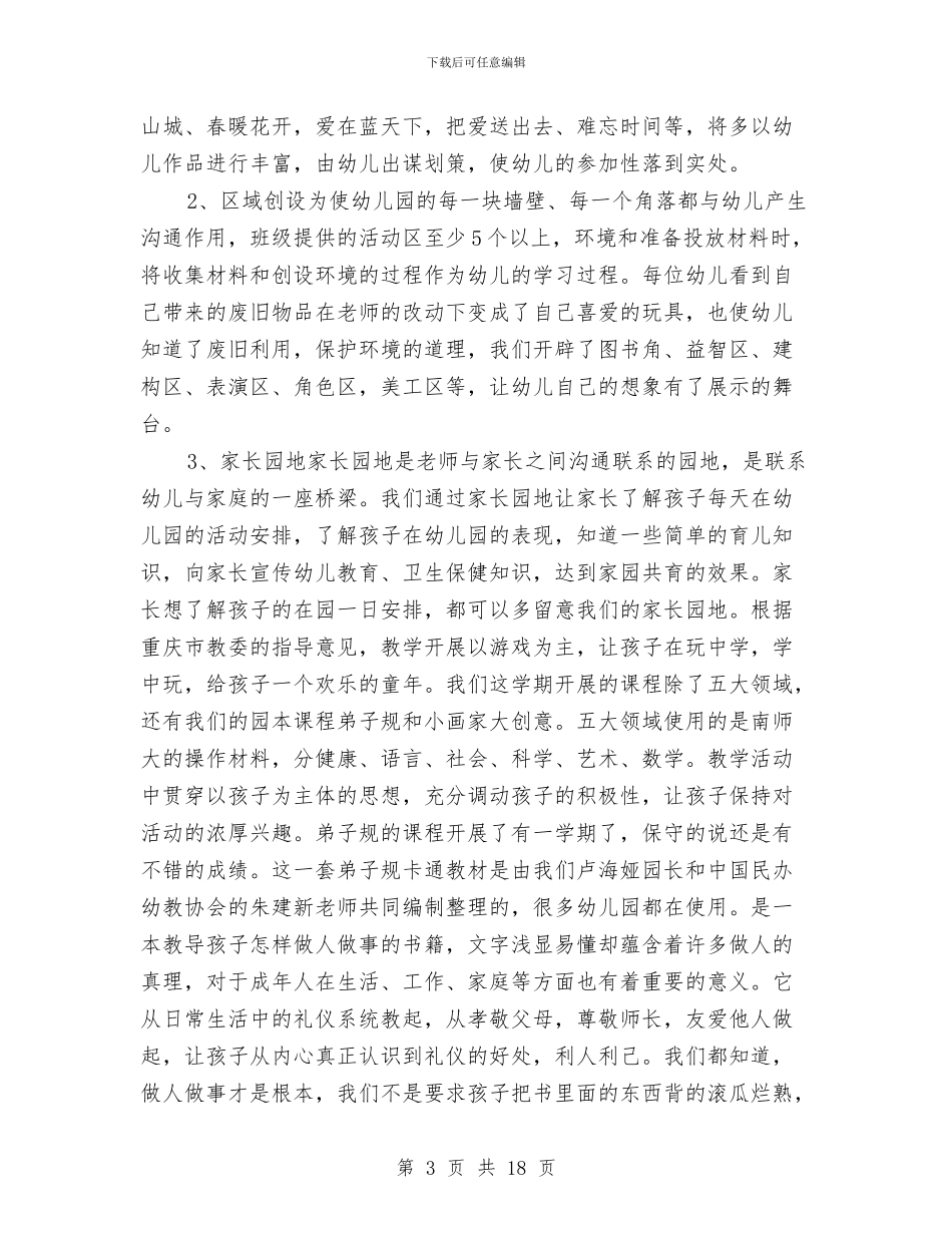 幼儿园期初家长会发言稿_第3页