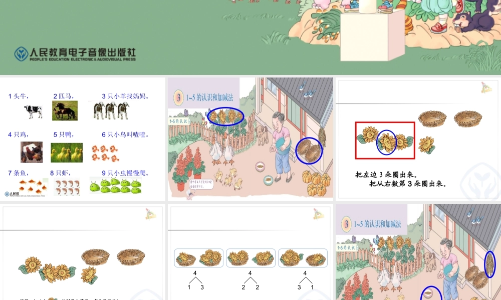 小一上数学三单元4课时分与合