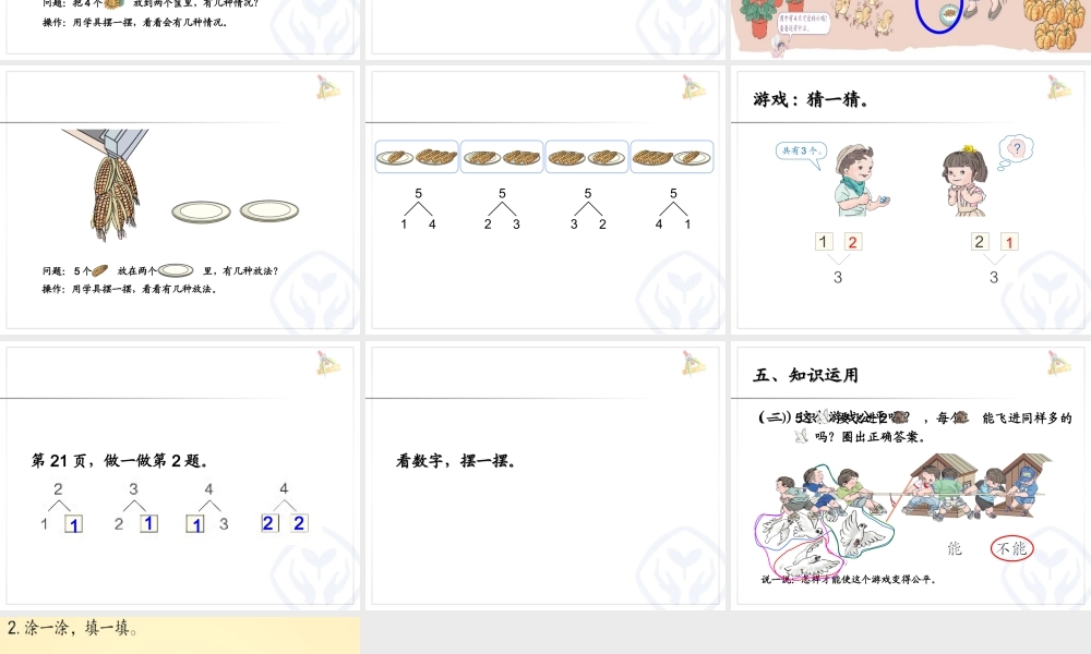 小一上数学三单元4课时分与合