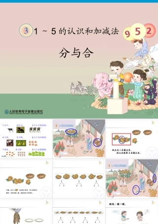 小一上数学三单元4课时分与合