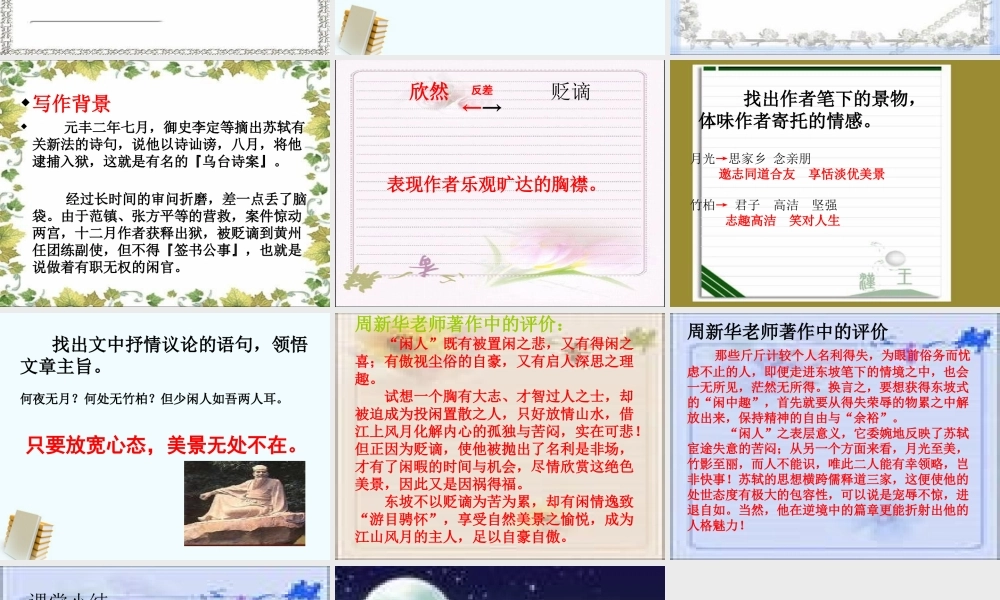 八年级语文上册 第22课(记承天寺夜游)课件(1) 语文版 课件