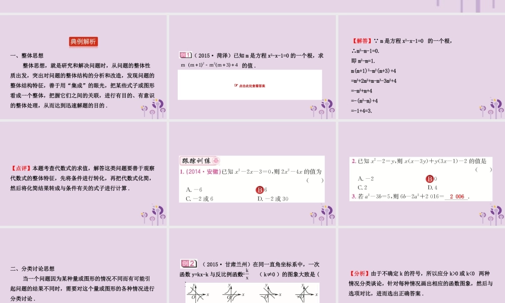 中考数学二轮复习 专题4 数学思想方法课件