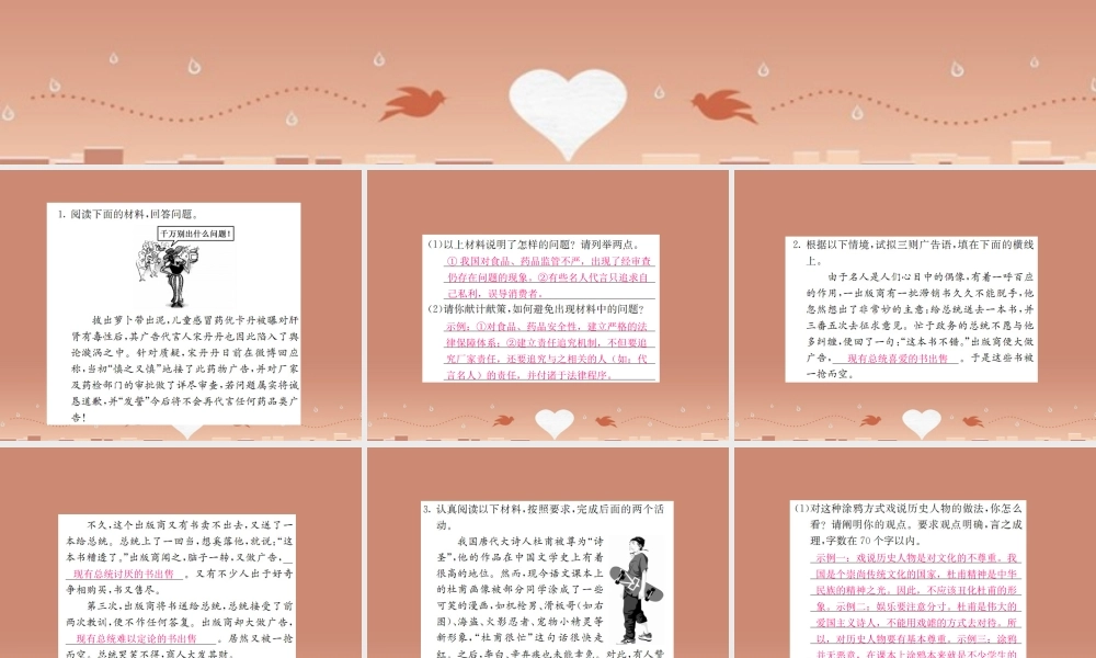 九年级语文上册 第七单元 口语交际与综合性学习课件 语文版 课件