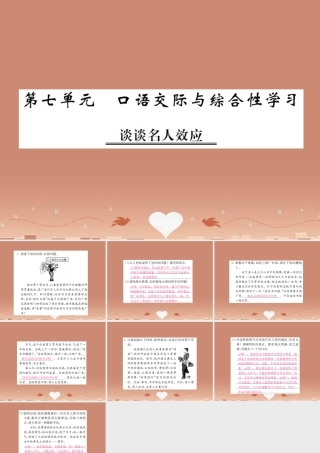 九年级语文上册 第七单元 口语交际与综合性学习课件 语文版 课件