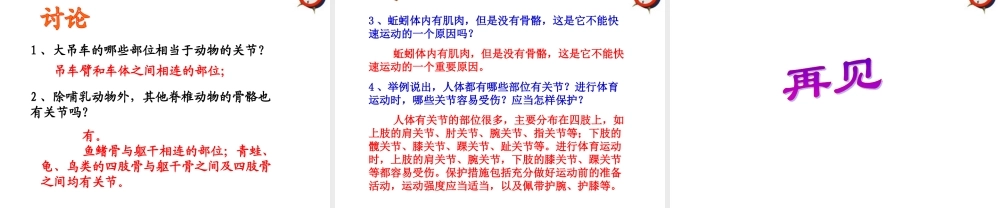七年级生物上册 第二节动物的运动课件 济南版 课件