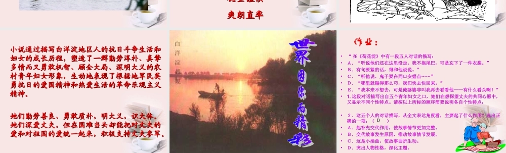 山东省无棣二中高一语文(荷花淀)课件(3) 课件