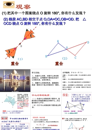 23.2.1-中心对称
