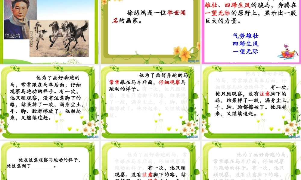 课件8徐悲鸿画马