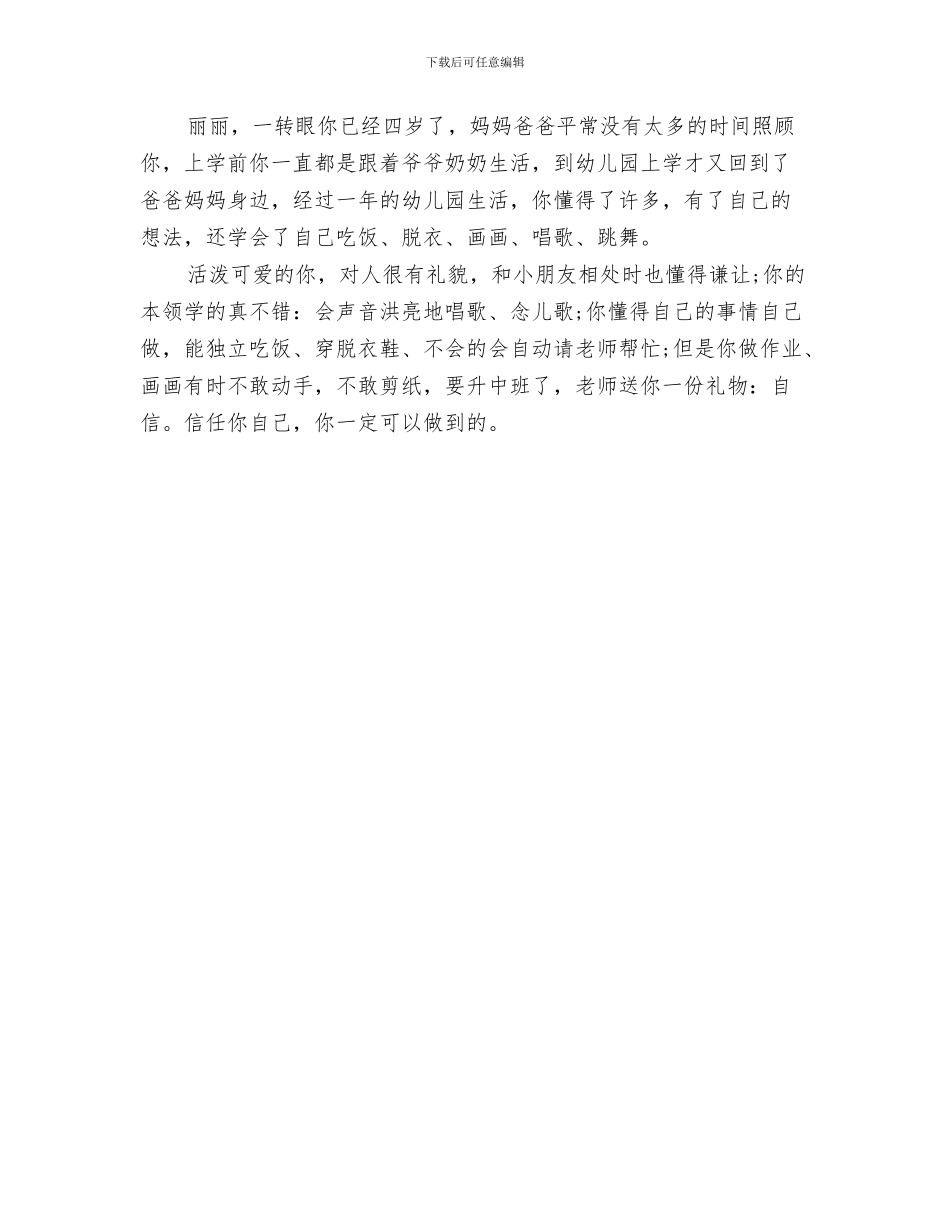 幼儿园服务承诺书与幼儿园期中家长评语汇编_第3页