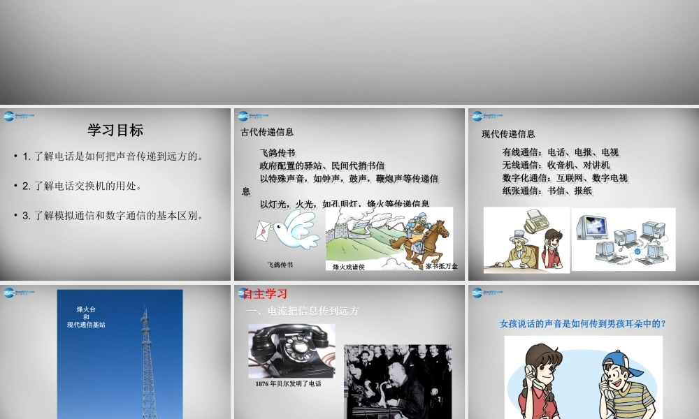 九年级物理全册 211 现代顺风耳-电话课件 (新版)新人教版 课件