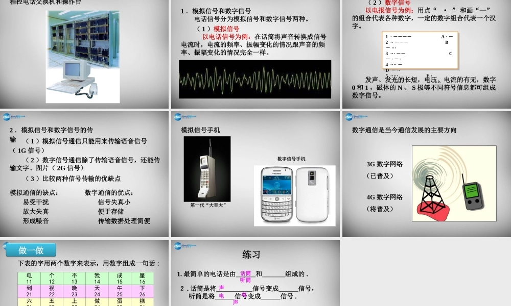 九年级物理全册 211 现代顺风耳-电话课件 (新版)新人教版 课件