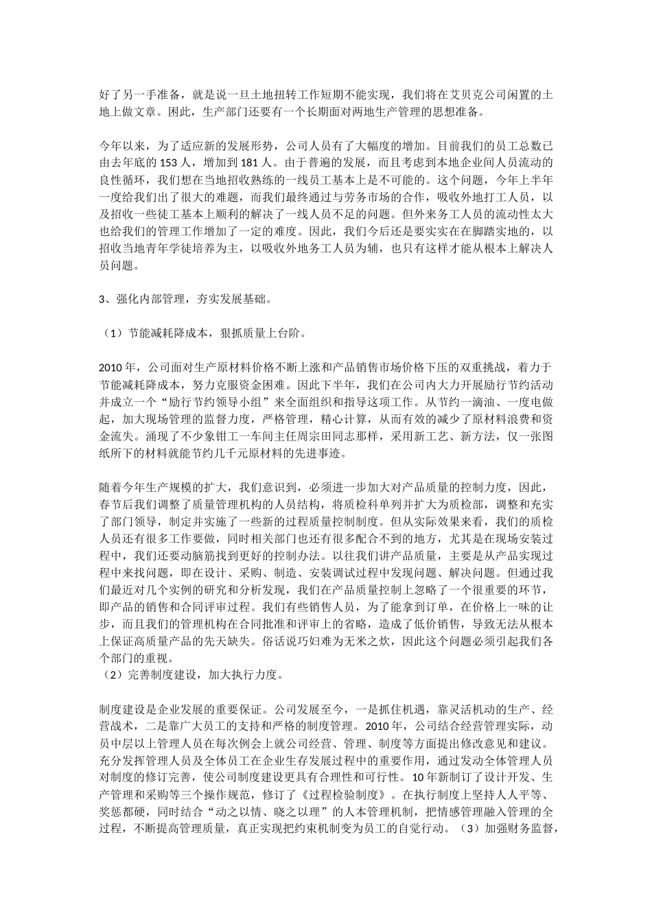 2010年企业工作年终总结_第2页