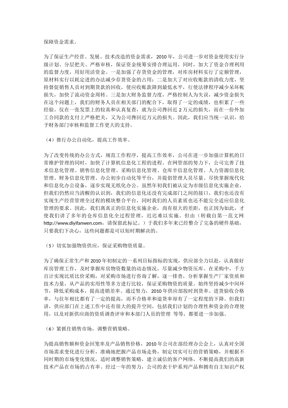 2010年企业工作年终总结_第3页