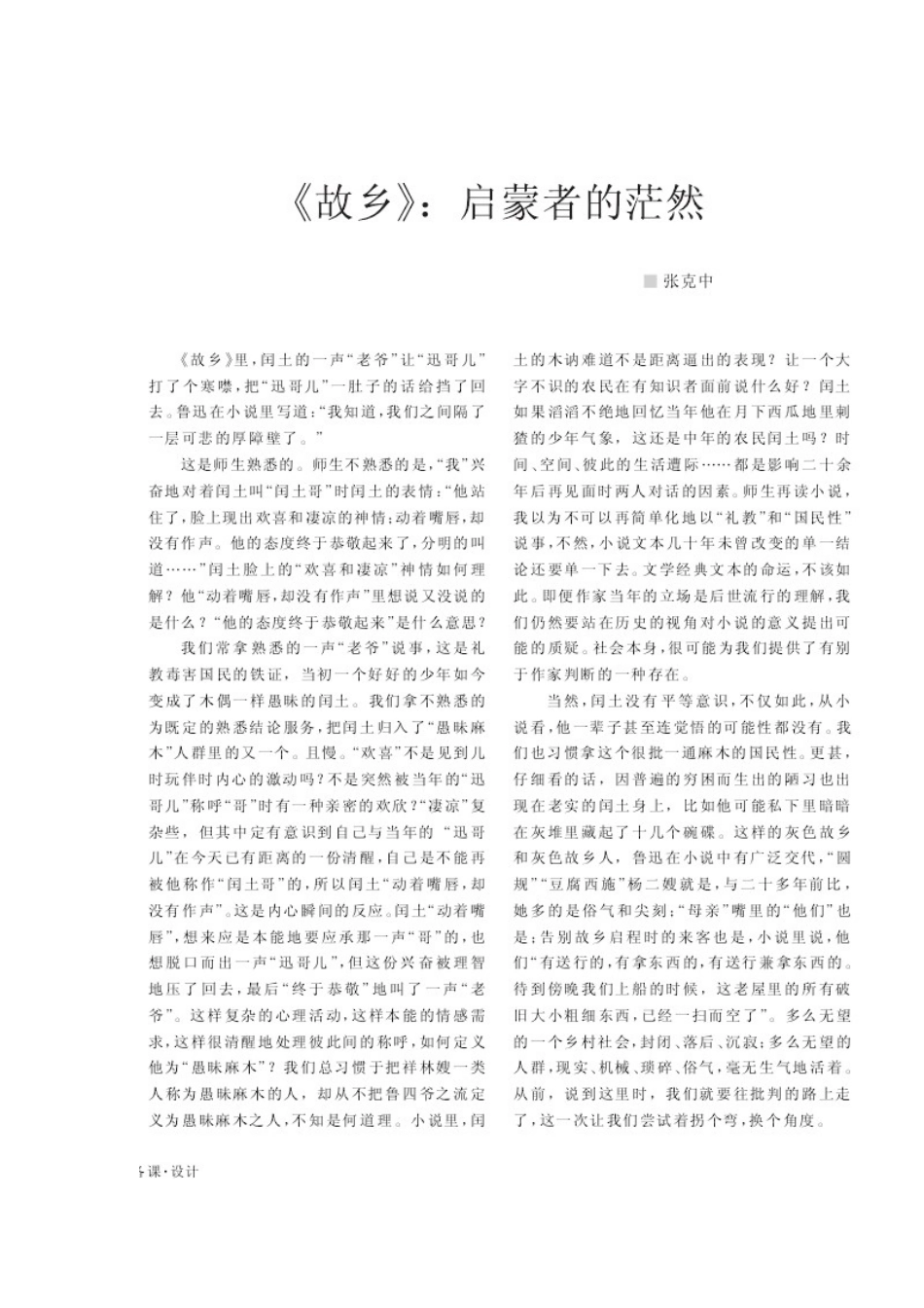 故乡启蒙者的茫然_第1页