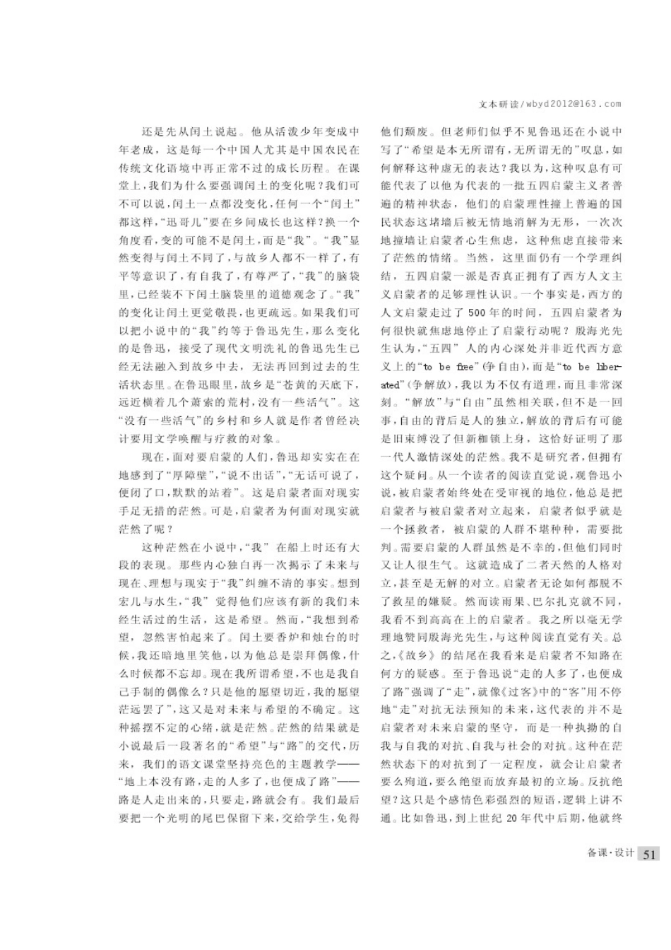 故乡启蒙者的茫然_第2页