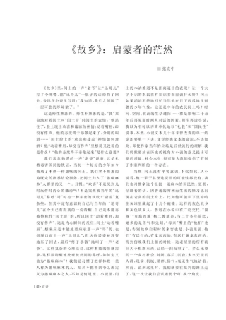 故乡启蒙者的茫然