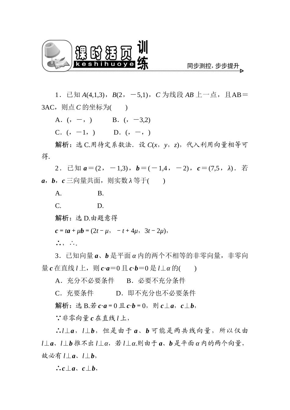 十章6课随堂课时训练 高三数学高考一轮课件 优化方案(理科)--第十章 空间直角坐标系、空间向量及其运算 新人教A版 高三数学高考一轮课件 优化方案(理科)--第十章 空间直角坐标系、空间向量及其运算 新人教A版_第1页