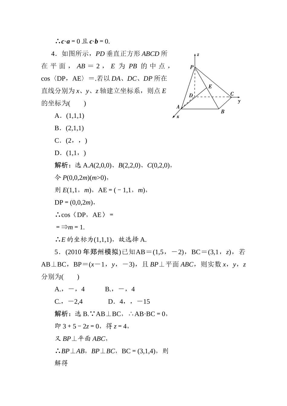 十章6课随堂课时训练 高三数学高考一轮课件 优化方案(理科)--第十章 空间直角坐标系、空间向量及其运算 新人教A版 高三数学高考一轮课件 优化方案(理科)--第十章 空间直角坐标系、空间向量及其运算 新人教A版_第2页