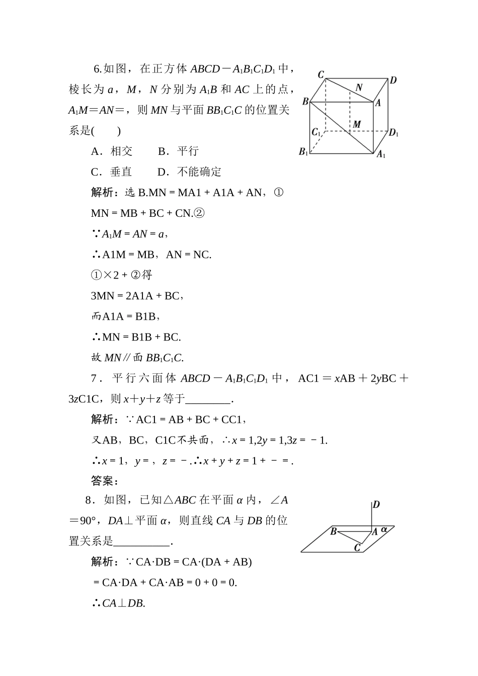 十章6课随堂课时训练 高三数学高考一轮课件 优化方案(理科)--第十章 空间直角坐标系、空间向量及其运算 新人教A版 高三数学高考一轮课件 优化方案(理科)--第十章 空间直角坐标系、空间向量及其运算 新人教A版_第3页