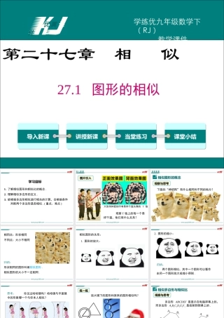 27.1-图形的相似