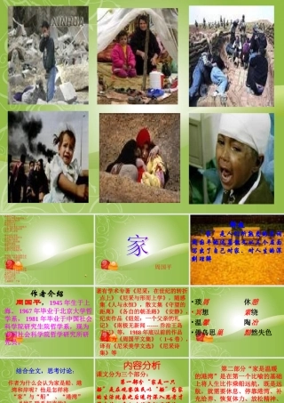 九年级语文上册 第9课(家)课件 北京课改版 课件