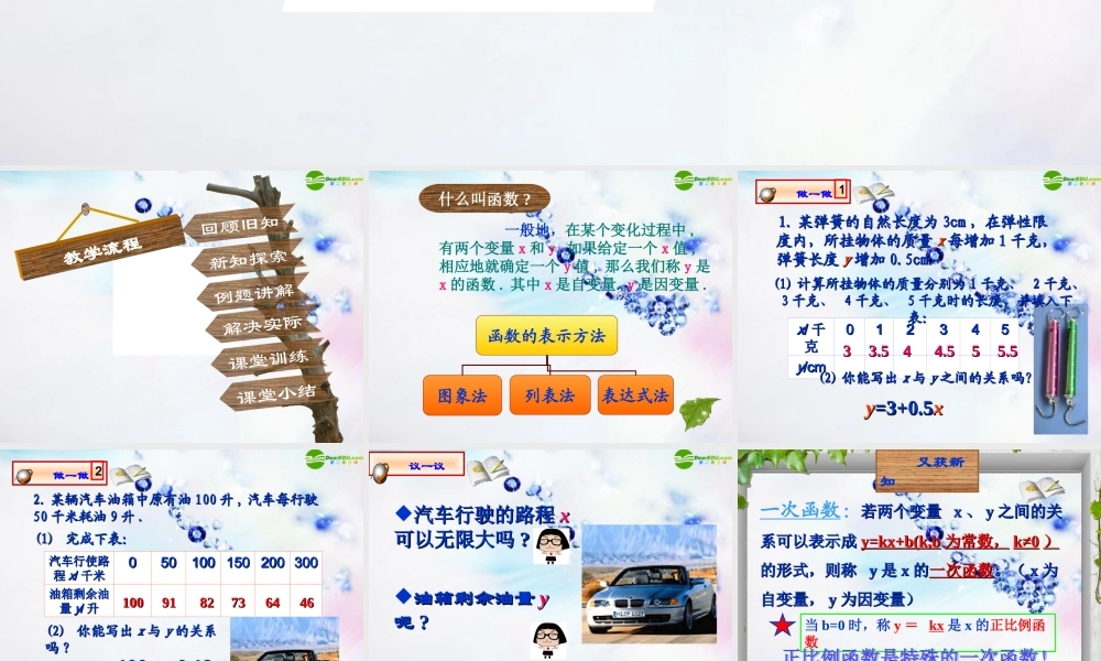 八年级数学上册 (一次函数)(1)课件 北师大版 课件