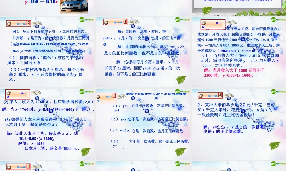 八年级数学上册 (一次函数)(1)课件 北师大版 课件