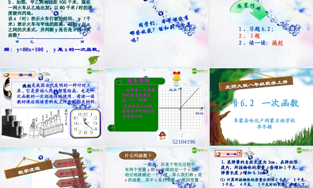 八年级数学上册 (一次函数)(1)课件 北师大版 课件