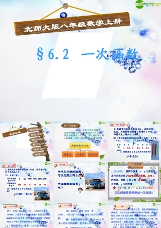 八年级数学上册 (一次函数)(1)课件 北师大版 课件