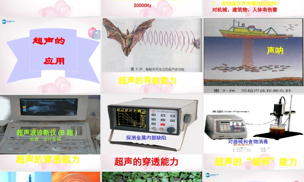 八年级物理全册 第三章 第三节 超声与次声课件3 (新版)沪科版 课件