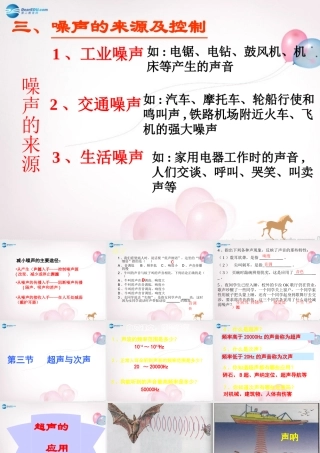 八年级物理全册 第三章 第三节 超声与次声课件3 (新版)沪科版 课件