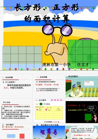 人教2011版小学数学三年级长方形-正方形面积教学课件