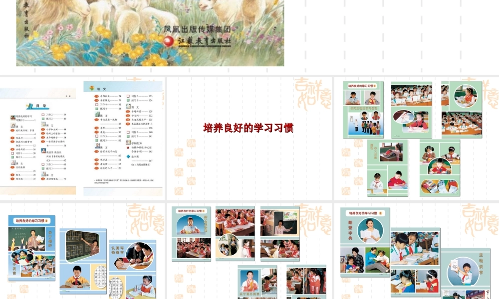 培养良好的学习习惯11