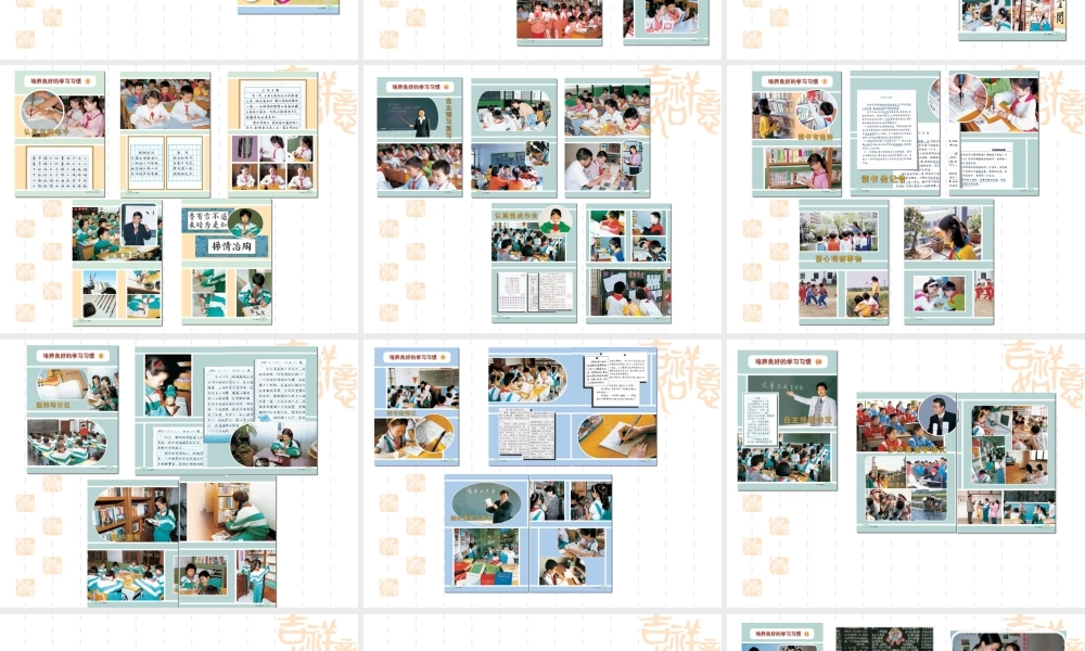 培养良好的学习习惯11