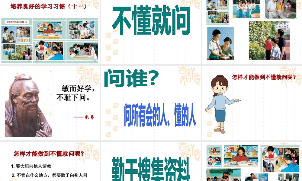 培养良好的学习习惯11