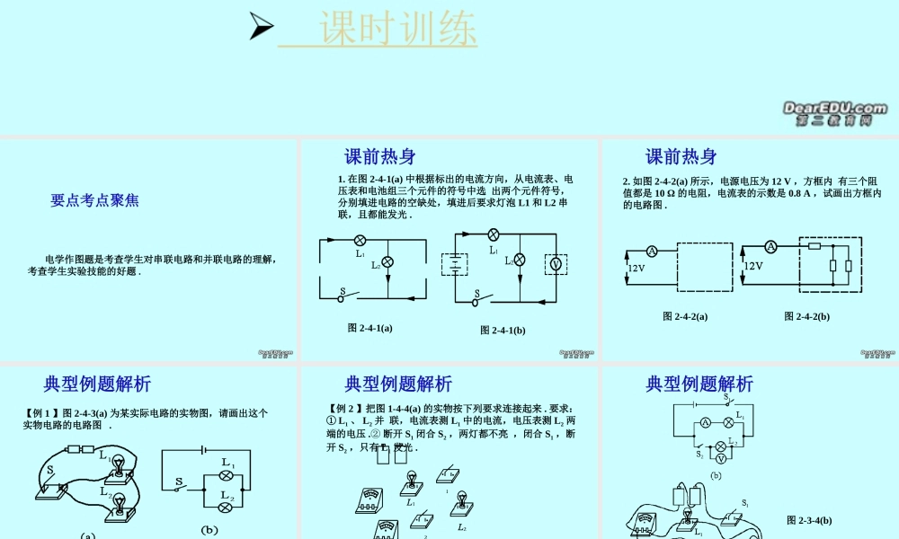 九年级物理作图题专题训练第四课时电路图 新课标 人教版 课件