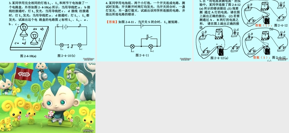 九年级物理作图题专题训练第四课时电路图 新课标 人教版 课件
