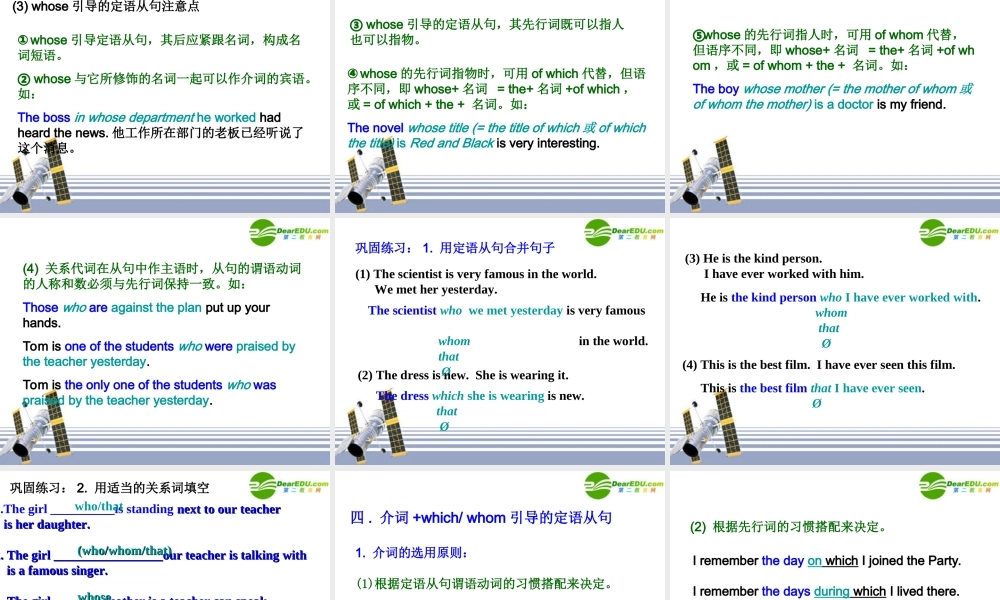 届高考英语 定语从句复习课件 新人教版 课件