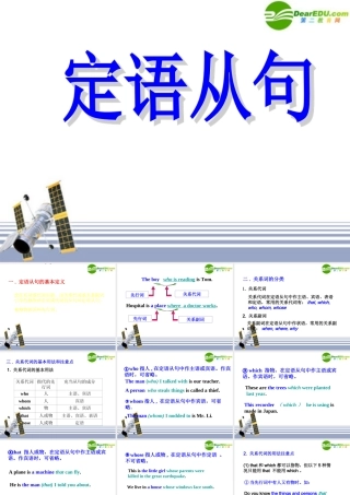 届高考英语 定语从句复习课件 新人教版 课件