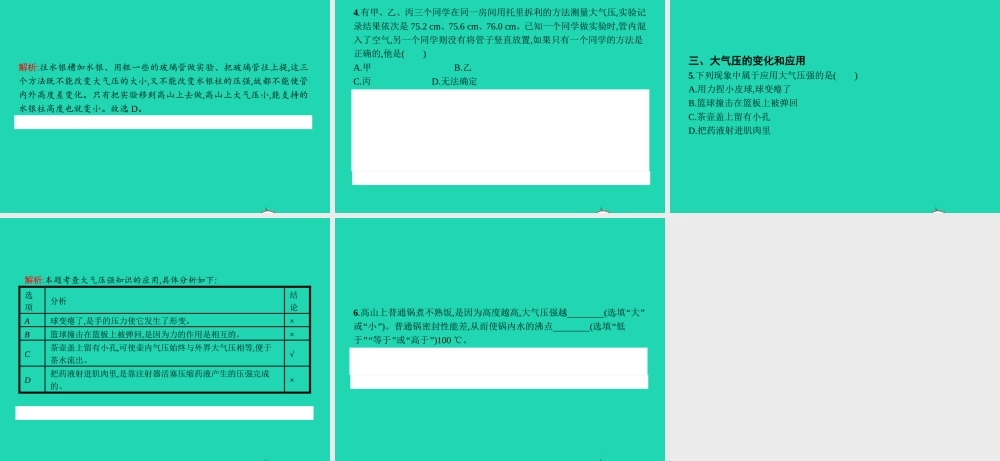 八年级物理下册 9.3 大气压强课件 (新版)新人教版 课件