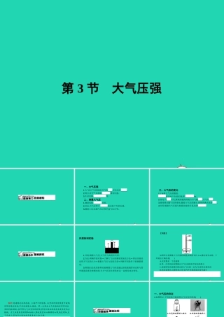 八年级物理下册 9.3 大气压强课件 (新版)新人教版 课件