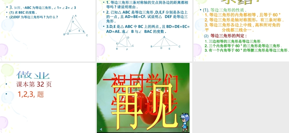八年级数学上册等边三角形 课件浙教版 课件