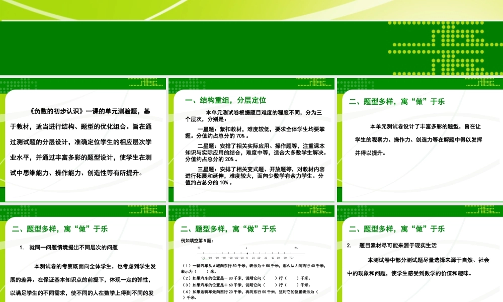 X09小学数学五年级3单元学习评价示例：小学数学五年级上册第一单元2案例解析4单元测试卷组卷说明