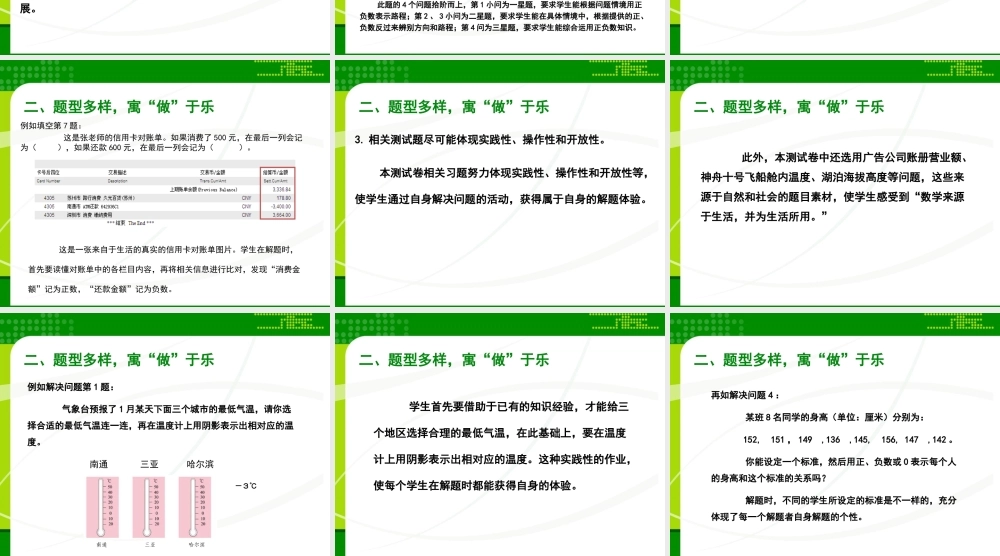 X09小学数学五年级3单元学习评价示例：小学数学五年级上册第一单元2案例解析4单元测试卷组卷说明
