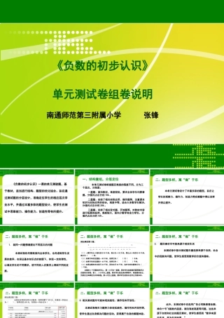 X09小学数学五年级3单元学习评价示例：小学数学五年级上册第一单元2案例解析4单元测试卷组卷说明