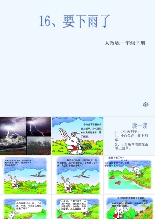 (部编)人教语文2011课标版一年级下册14-要下雨了-(3)
