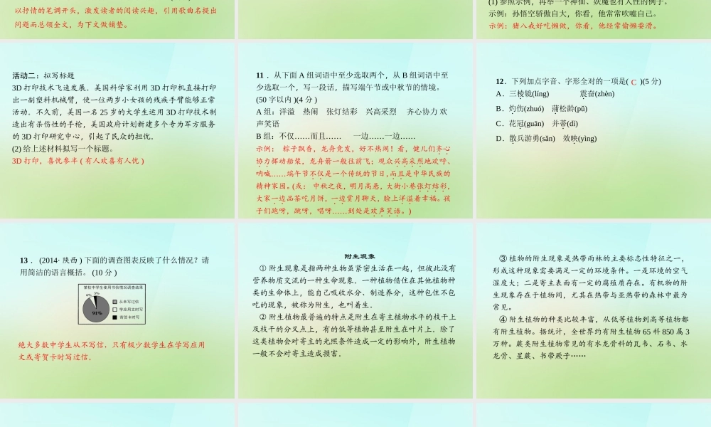 八年级语文上册 第五单元 17.花儿为什么这样红习题课件 语文版 课件