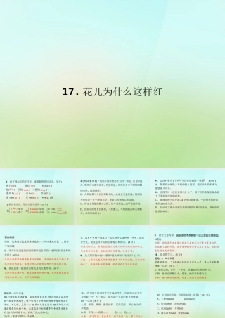 八年级语文上册 第五单元 17.花儿为什么这样红习题课件 语文版 课件
