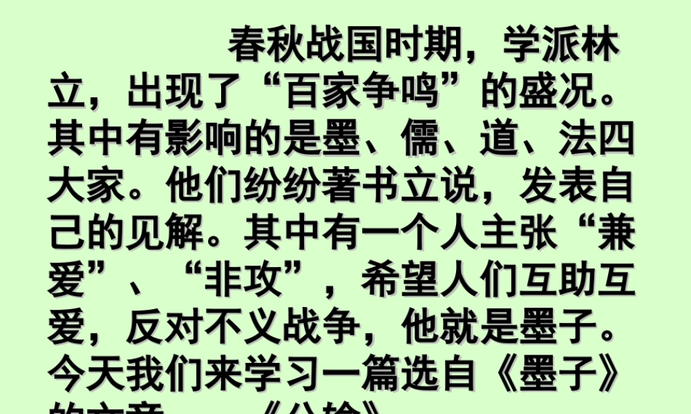 初三语文公输课件示例 课件