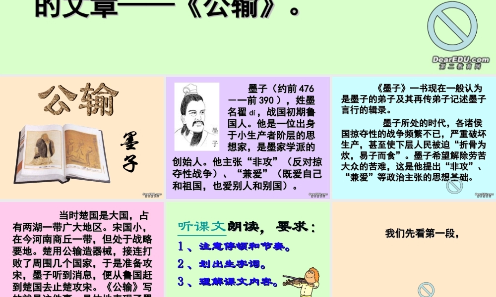 初三语文公输课件示例 课件